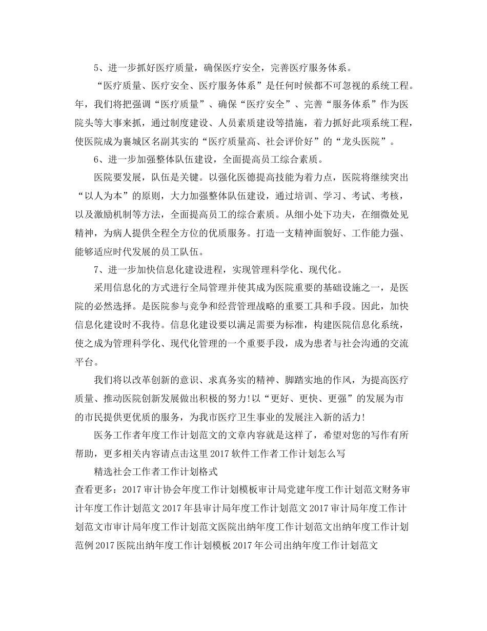 医务工作者年度工作计划范文 _第2页