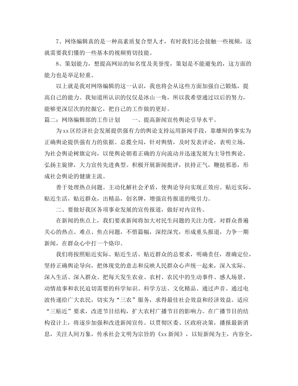 网络编辑部的工作计划 _第2页