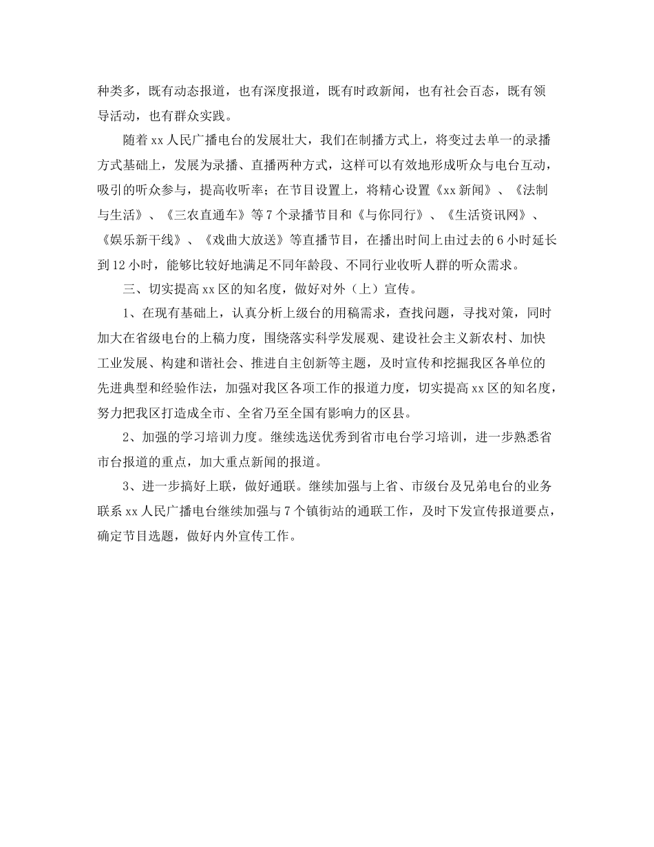 网络编辑部的工作计划 _第3页