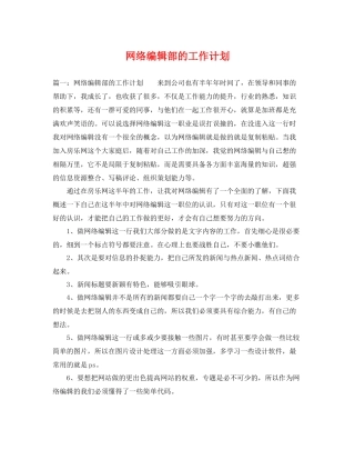 网络编辑部的工作计划 