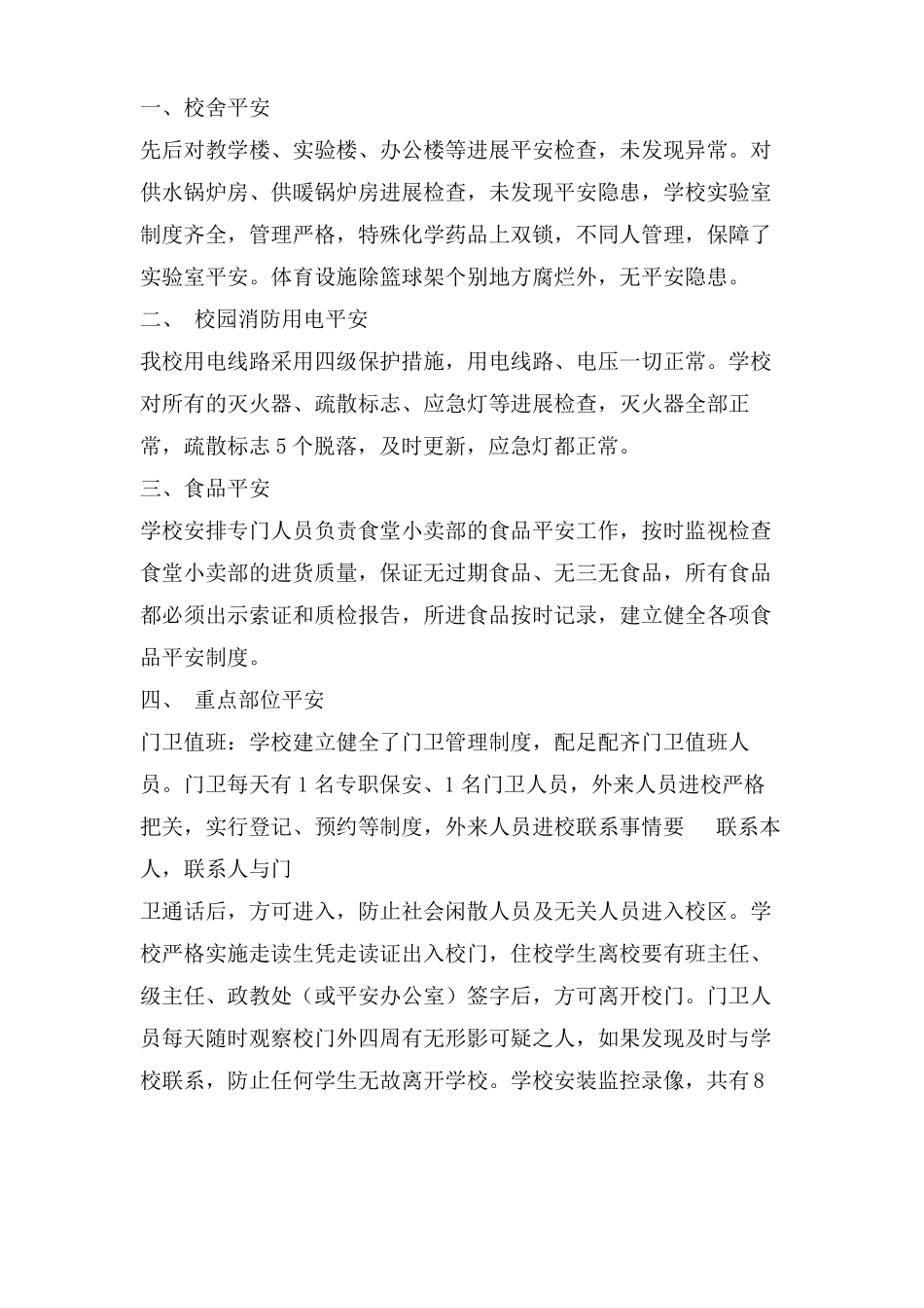 校园火灾隐患排查总结_第3页