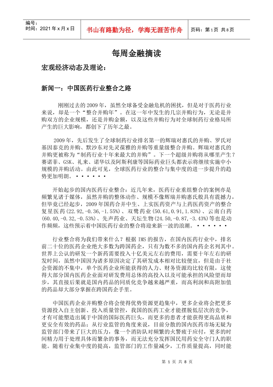 每周金融摘读(XXXX43)_第1页