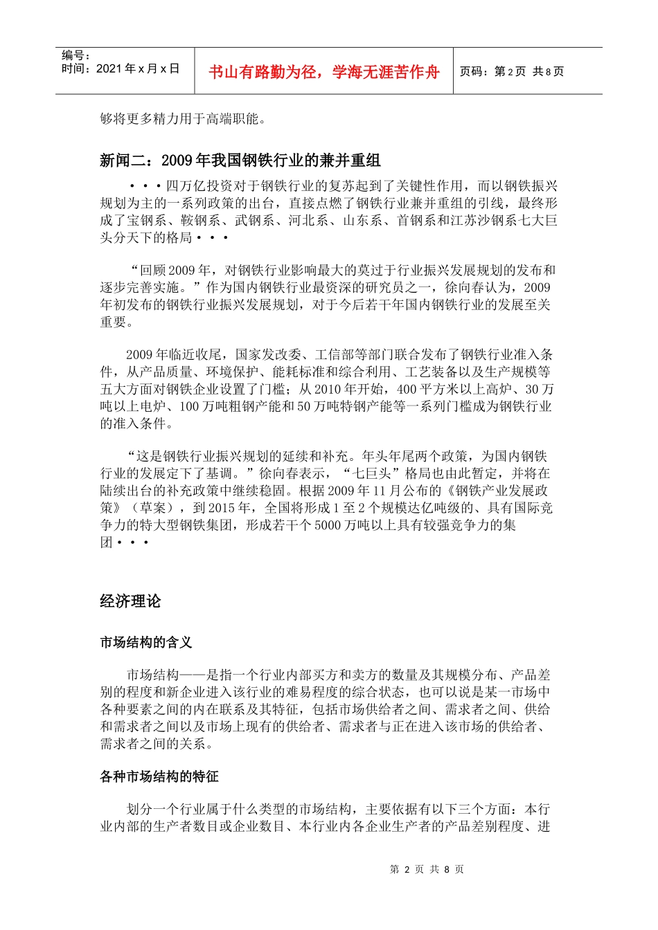 每周金融摘读(XXXX43)_第2页