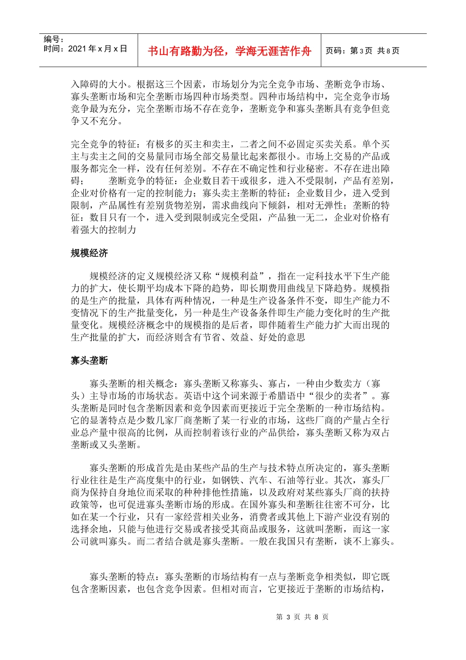每周金融摘读(XXXX43)_第3页