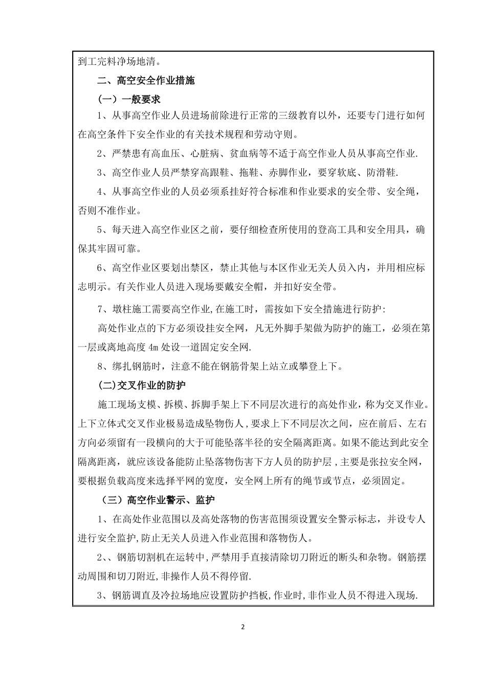 安全技术交底-桥梁下部结构_第2页