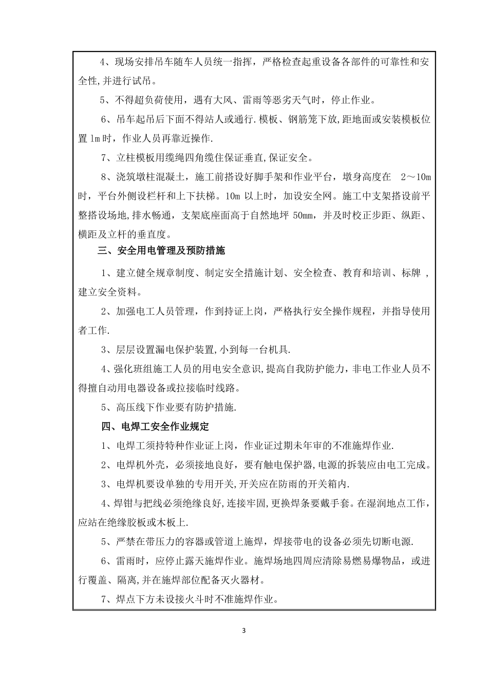 安全技术交底-桥梁下部结构_第3页