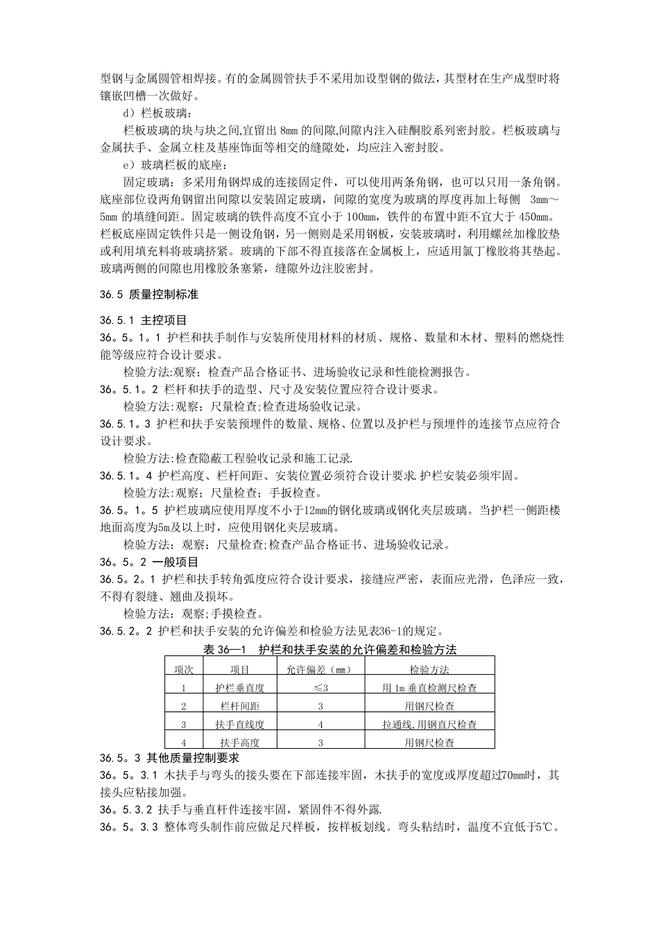 护栏和扶手制作与安装施工工艺标准_第3页