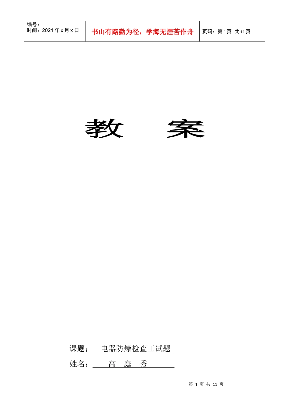 煤矿电工维修技术论文_第1页