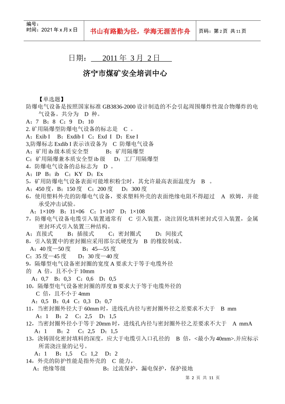 煤矿电工维修技术论文_第2页