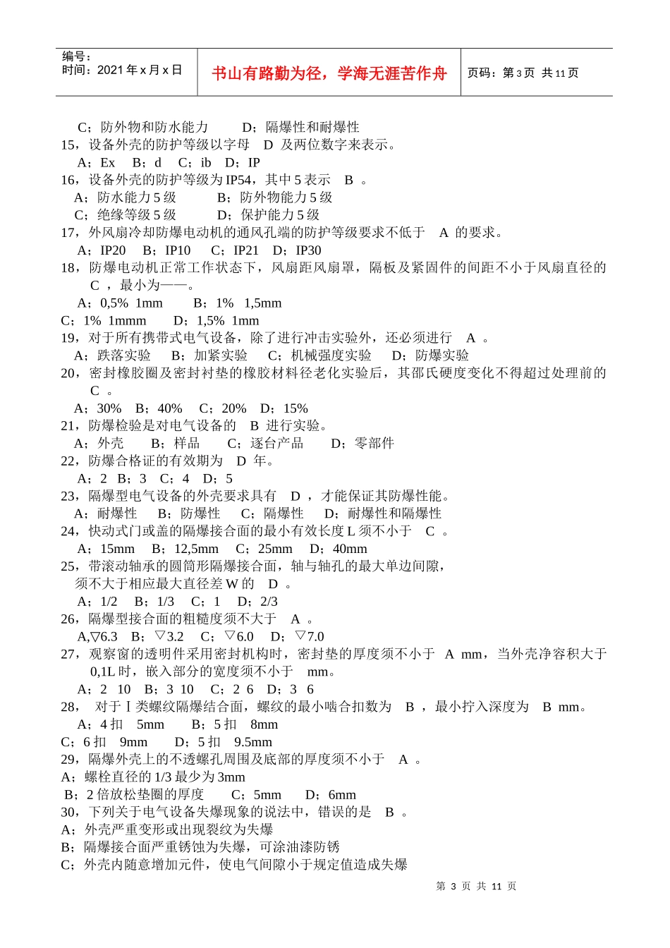 煤矿电工维修技术论文_第3页