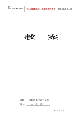 煤矿电工维修技术论文