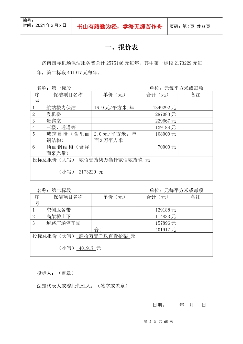 济南飞机场物业管理方案(64页)_第2页