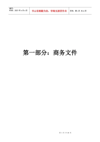 济南飞机场物业管理方案(64页)
