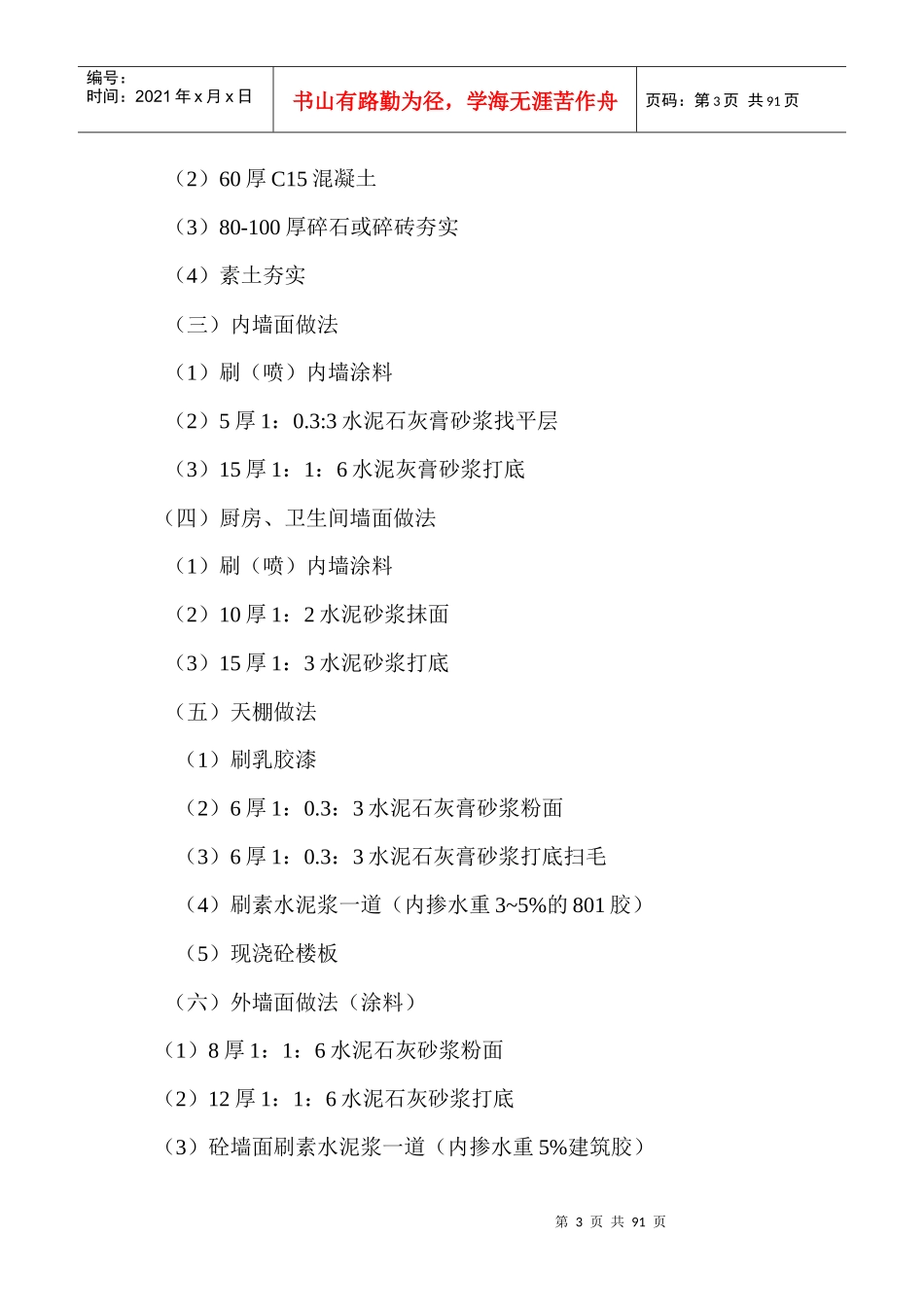 某安置小区施工组织设计_第3页