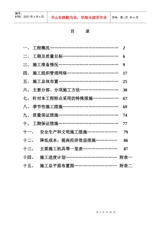 某安置小区施工组织设计