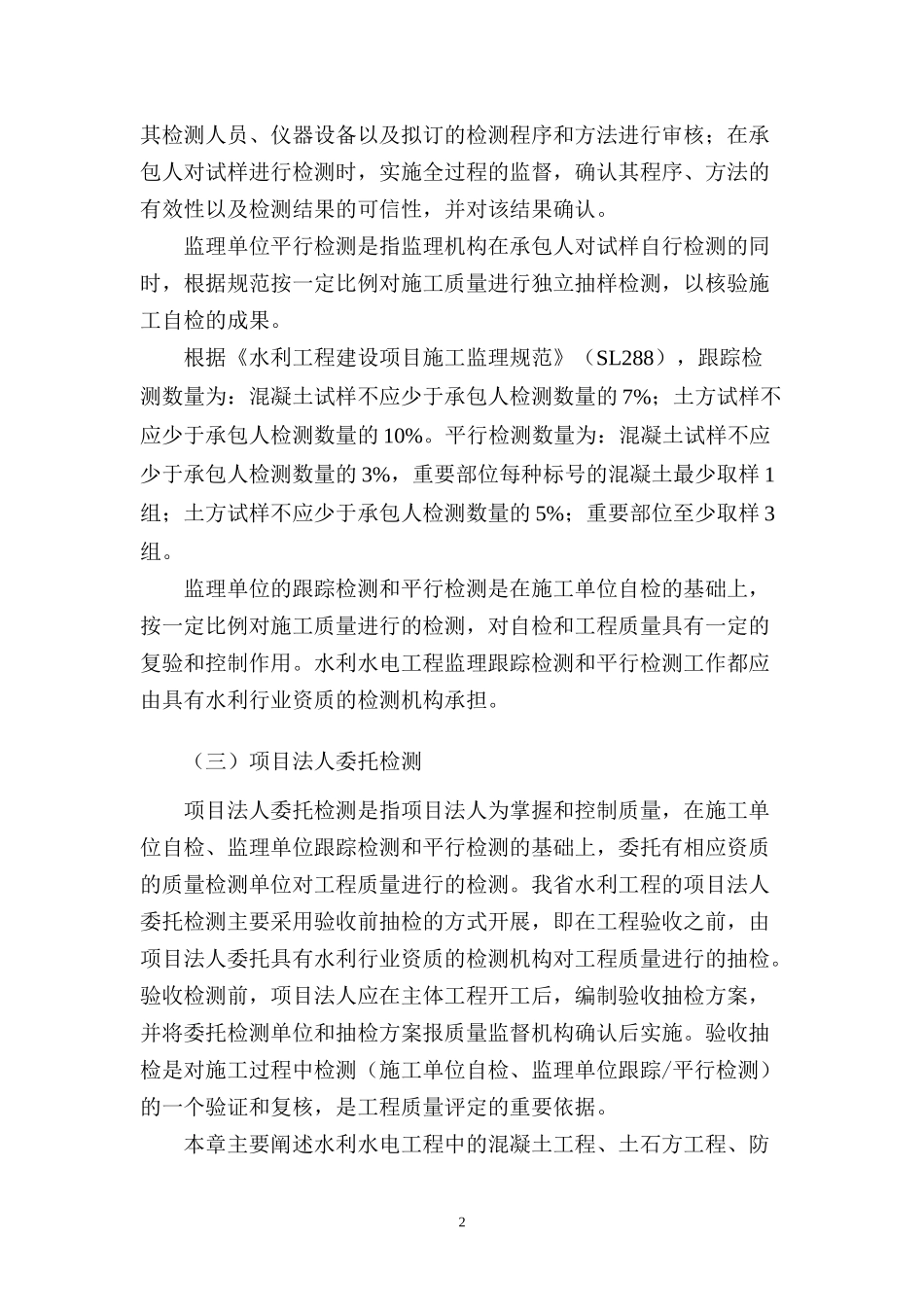 水利工程质量检测部分_第2页