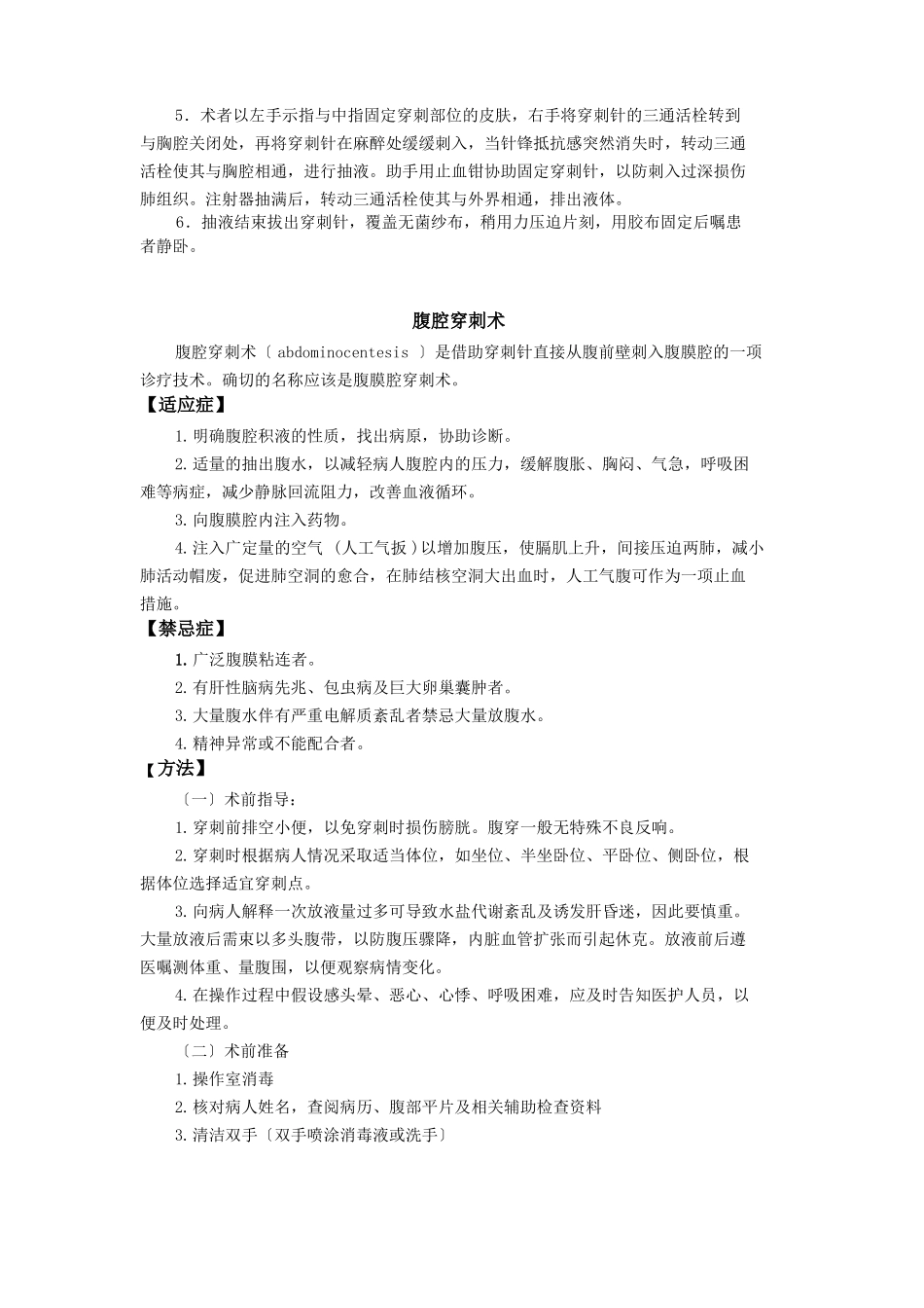 内科四大穿刺-胸穿腹穿腰穿骨穿_第2页