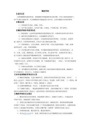 内科四大穿刺-胸穿腹穿腰穿骨穿