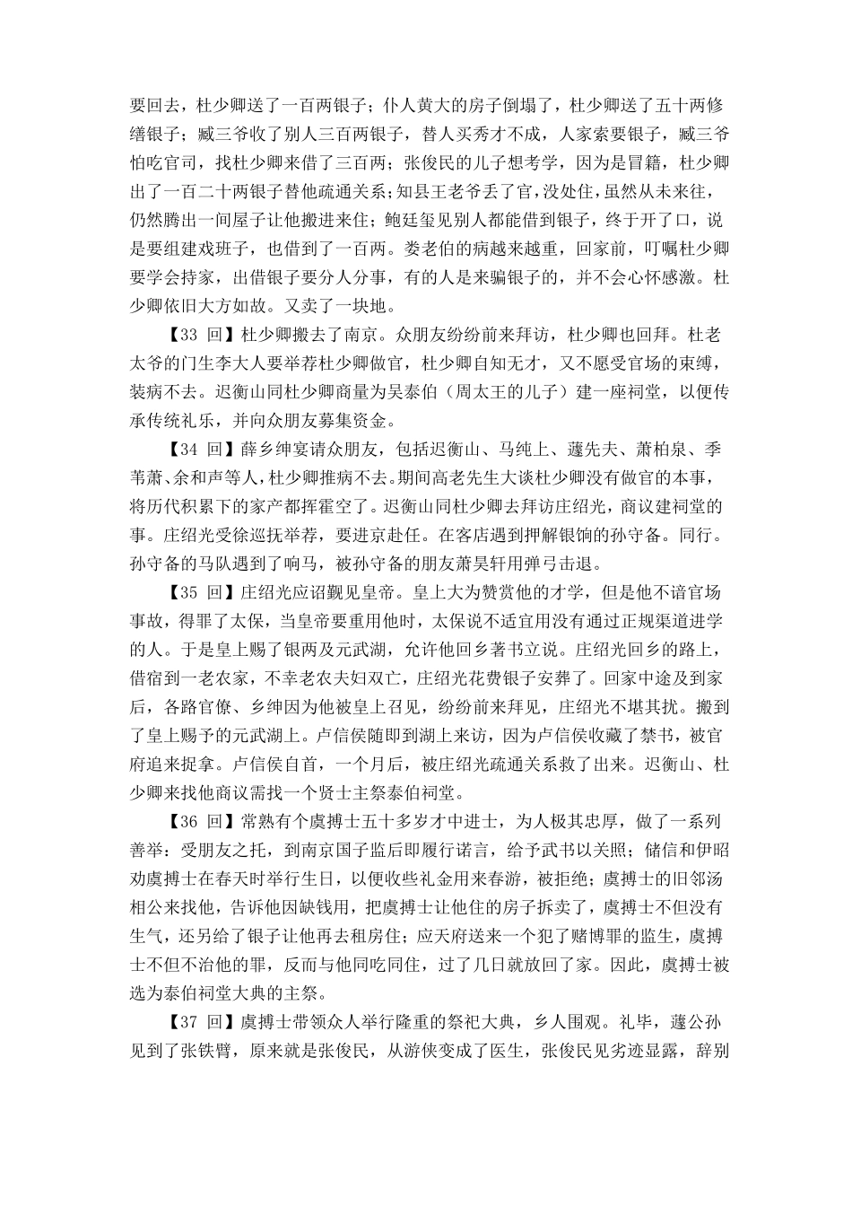 儒林外史256回每回概括简短_第2页