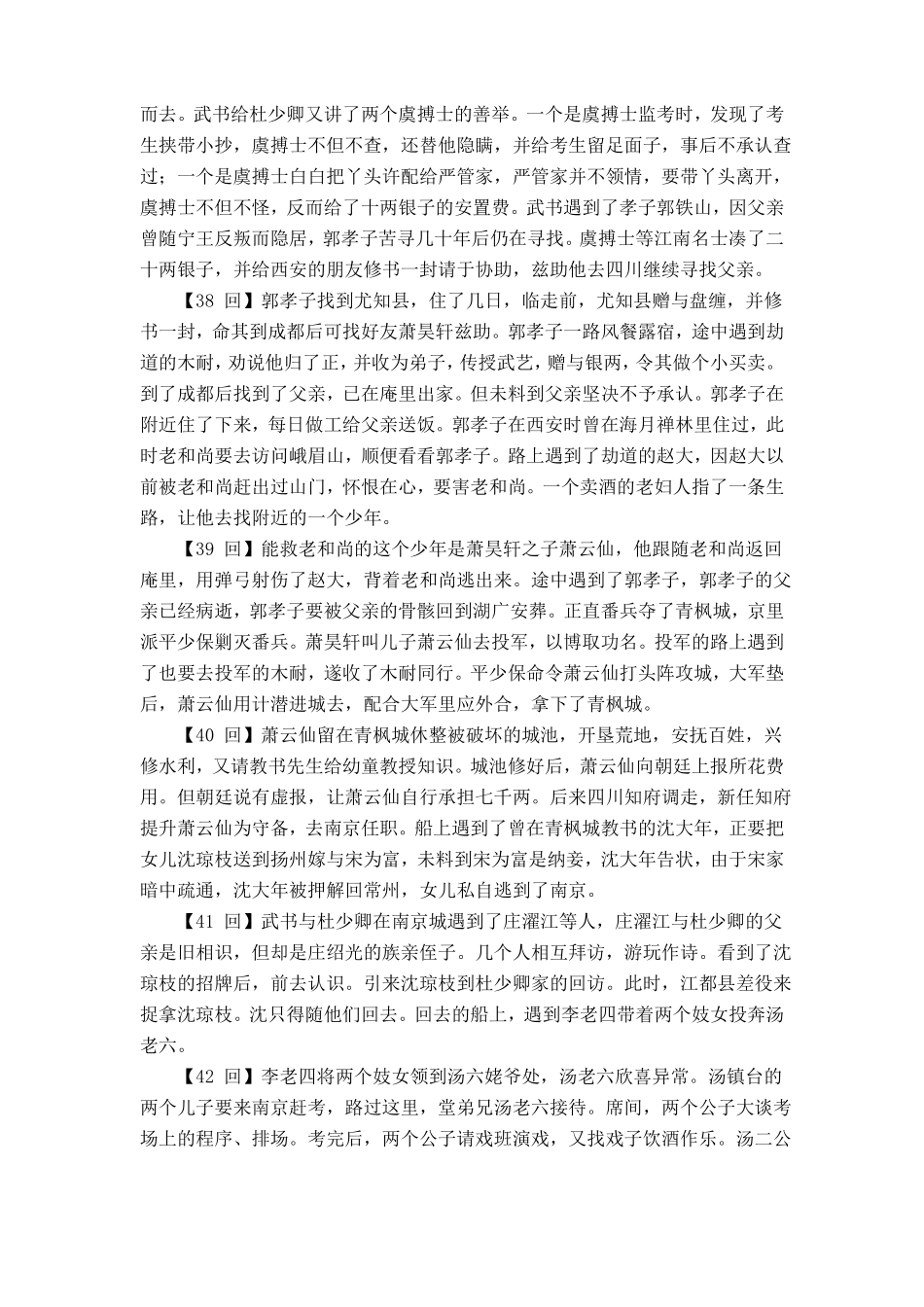 儒林外史256回每回概括简短_第3页