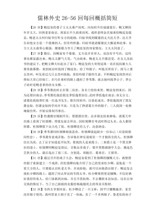 儒林外史256回每回概括简短