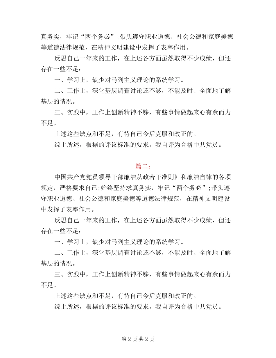 2024年民主评议党员个_第2页