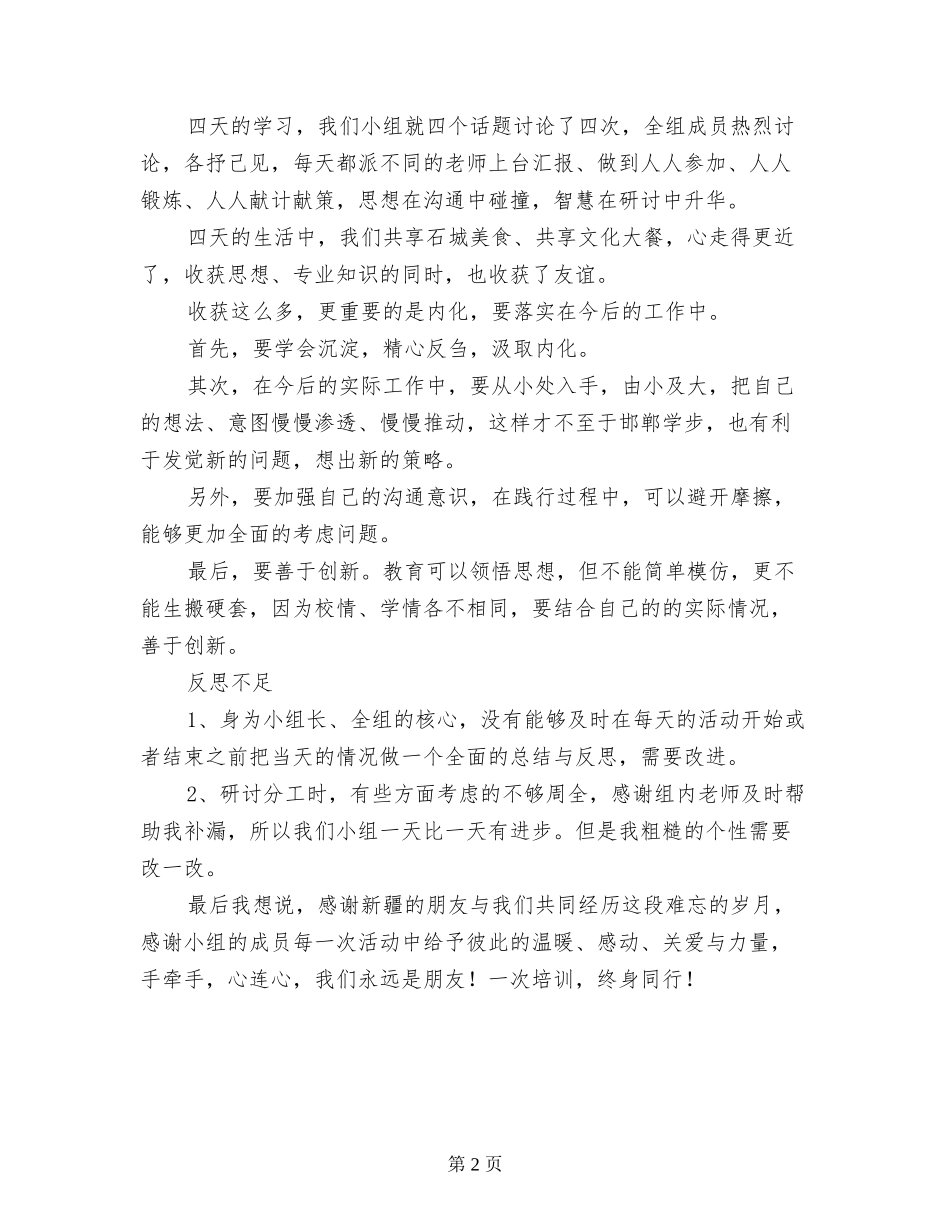 一次培训-终身同行新琼教育管理干部培训班汇报总结_第2页