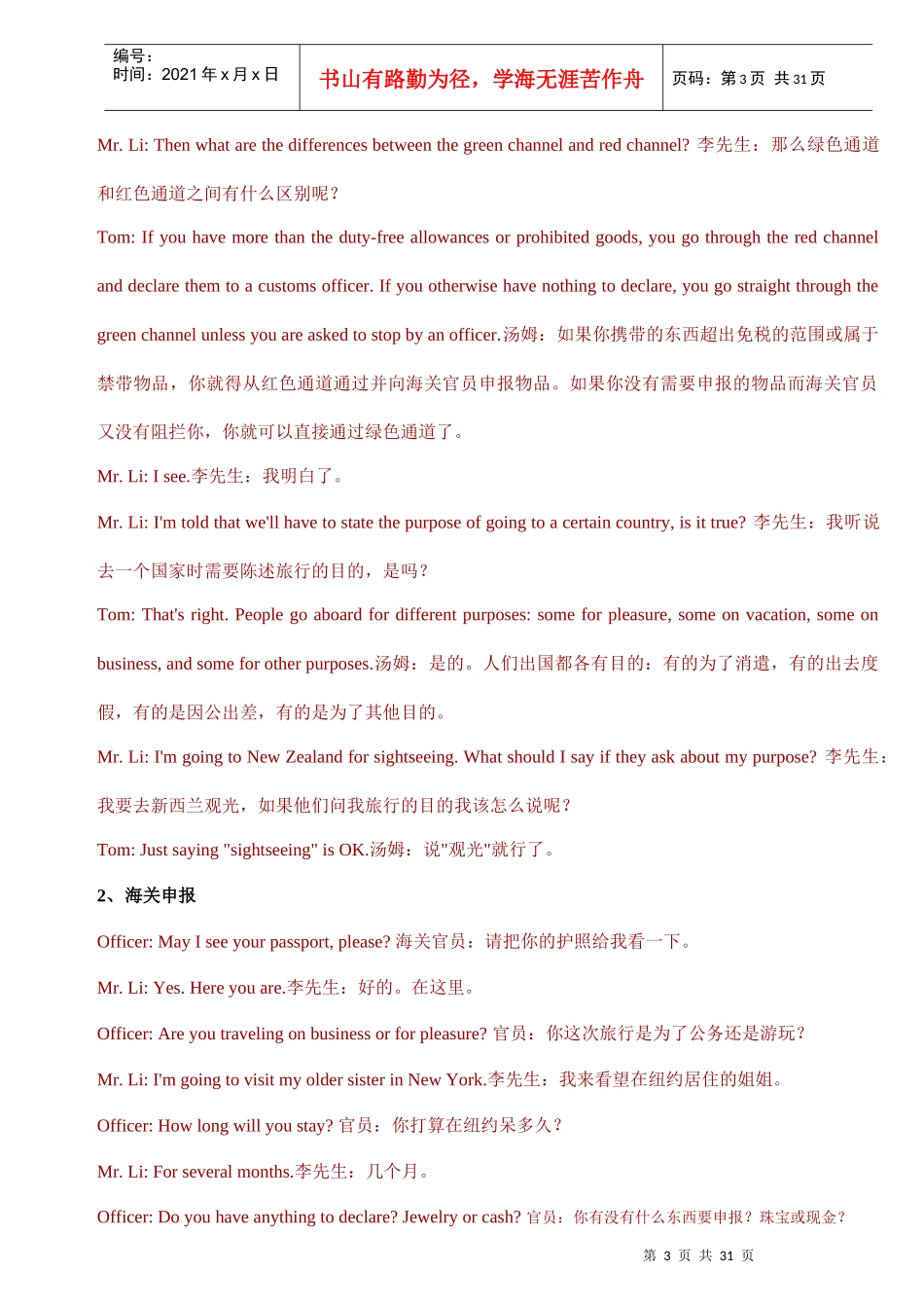 旅游英语必备学习资料_第3页