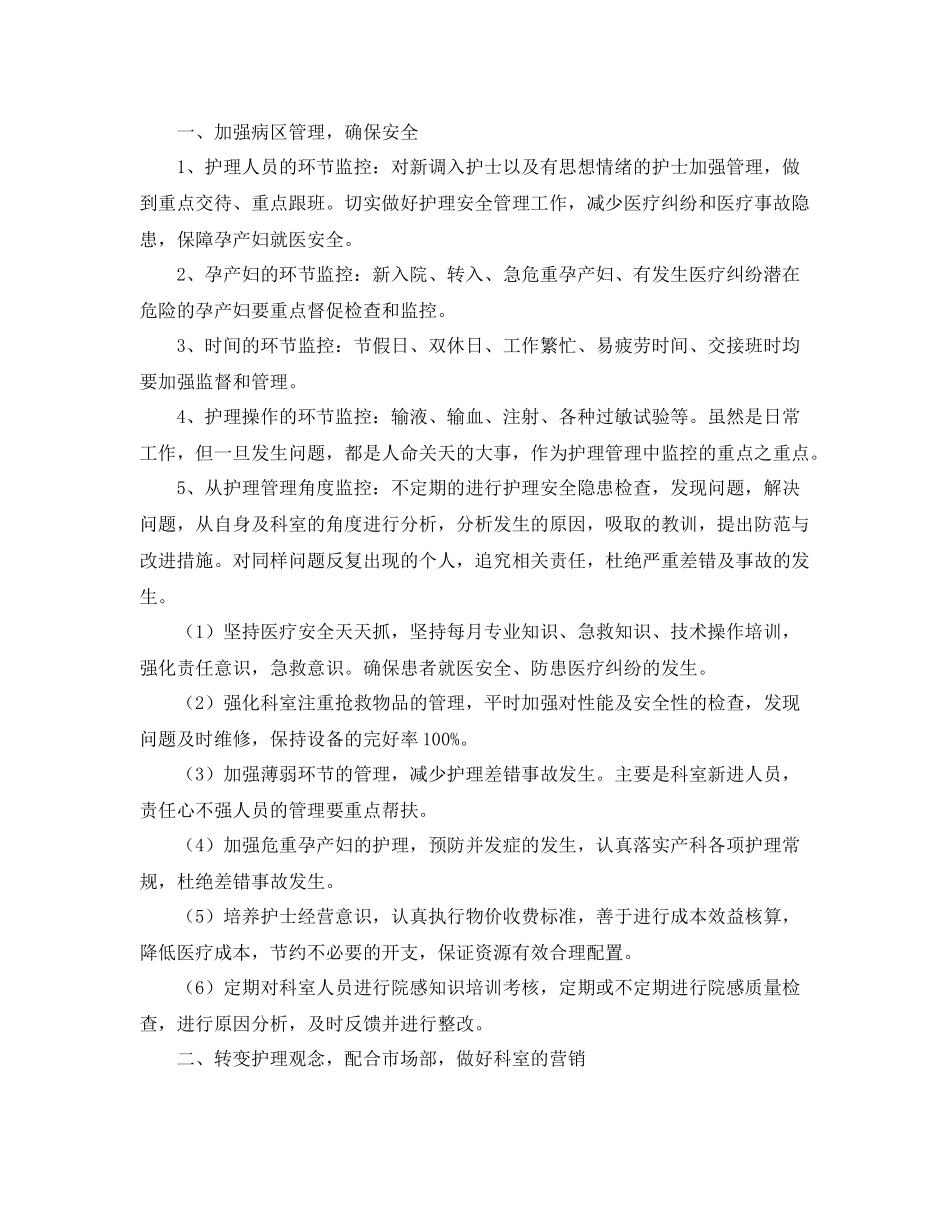 妇产科护理小组工作计划范文 _第2页