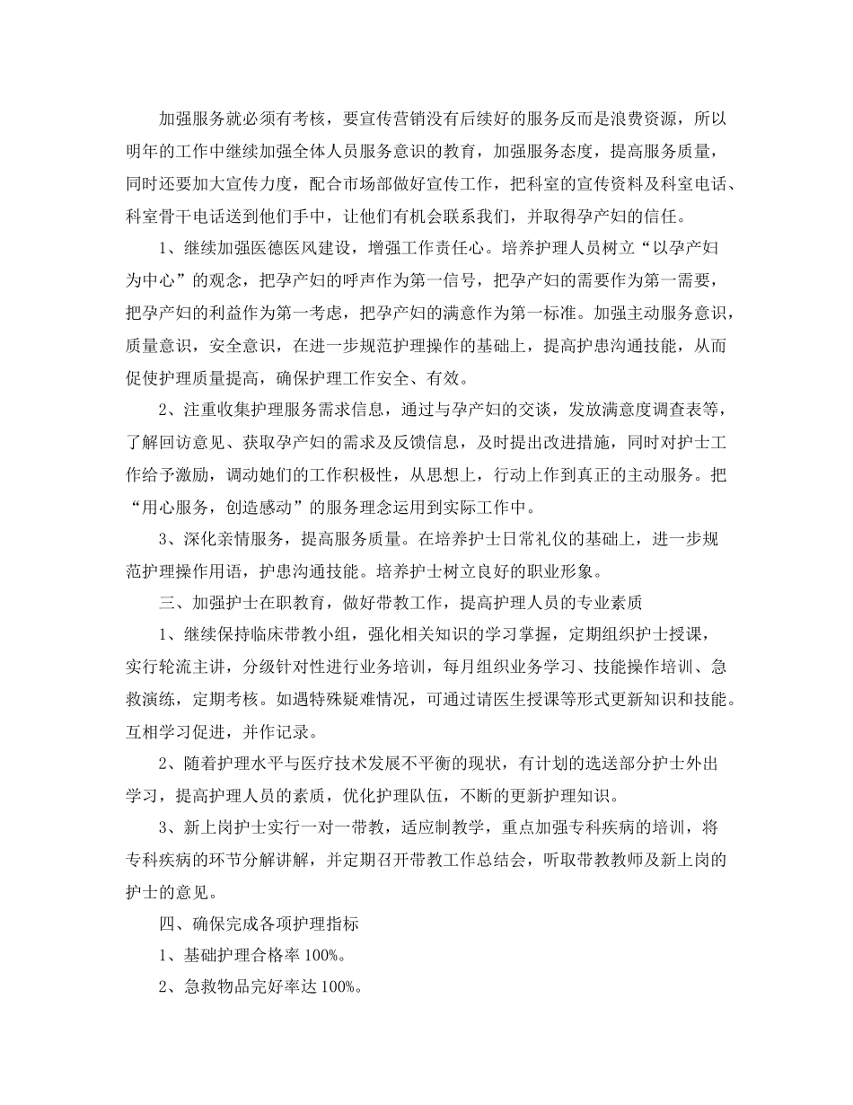 妇产科护理小组工作计划范文 _第3页