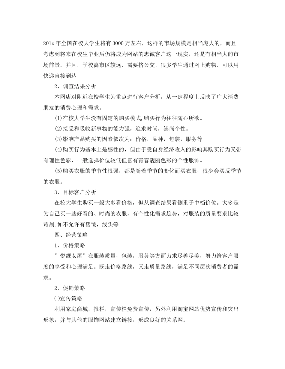 家装网络营销下半年工作计划报告 _第2页