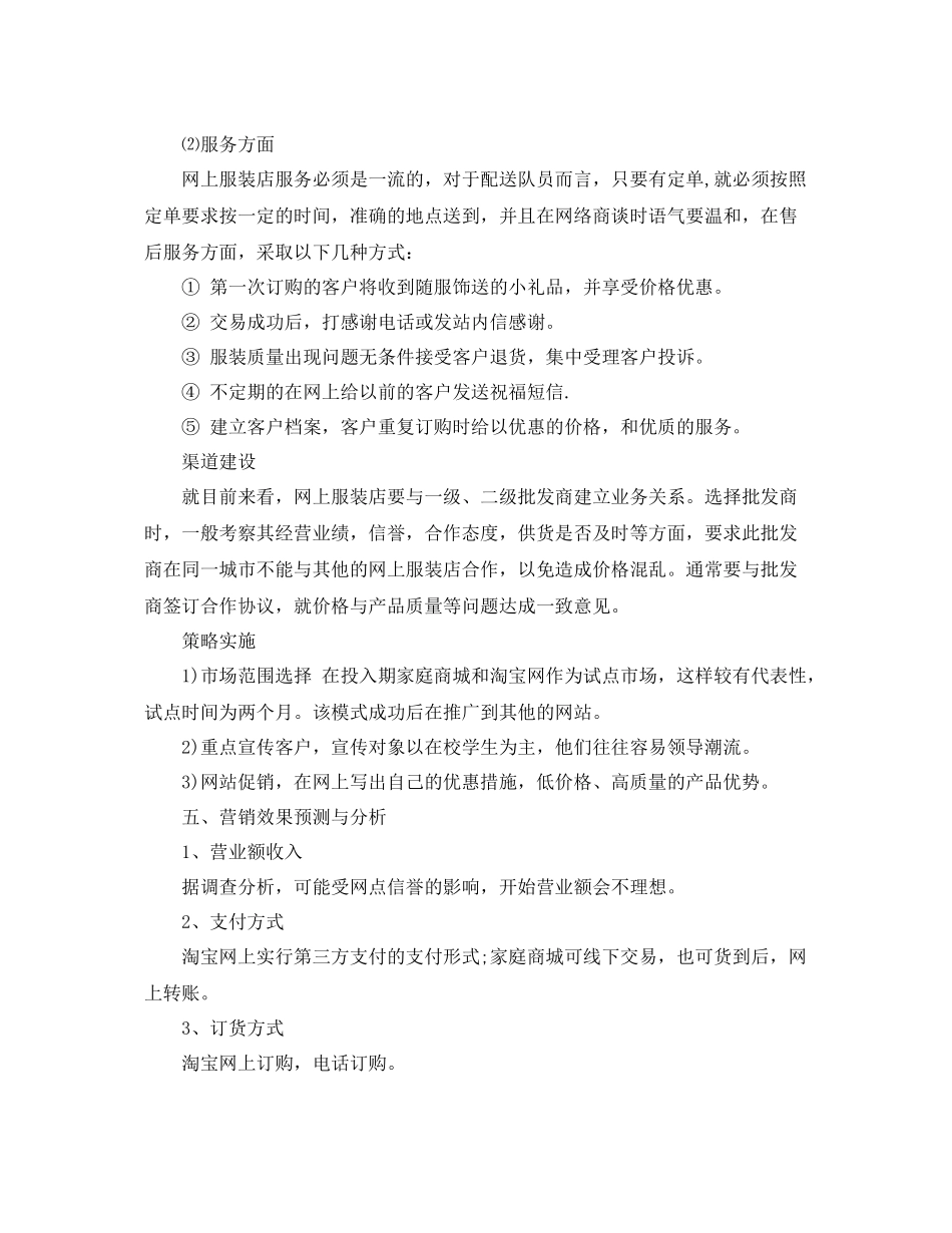 家装网络营销下半年工作计划报告 _第3页