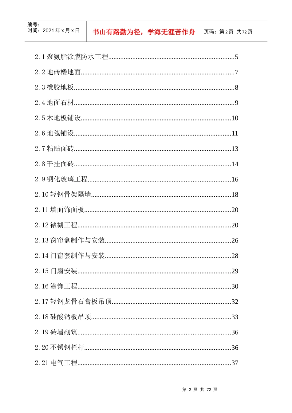 某支行装修工程施工组织设计(DOC 69页)_第2页