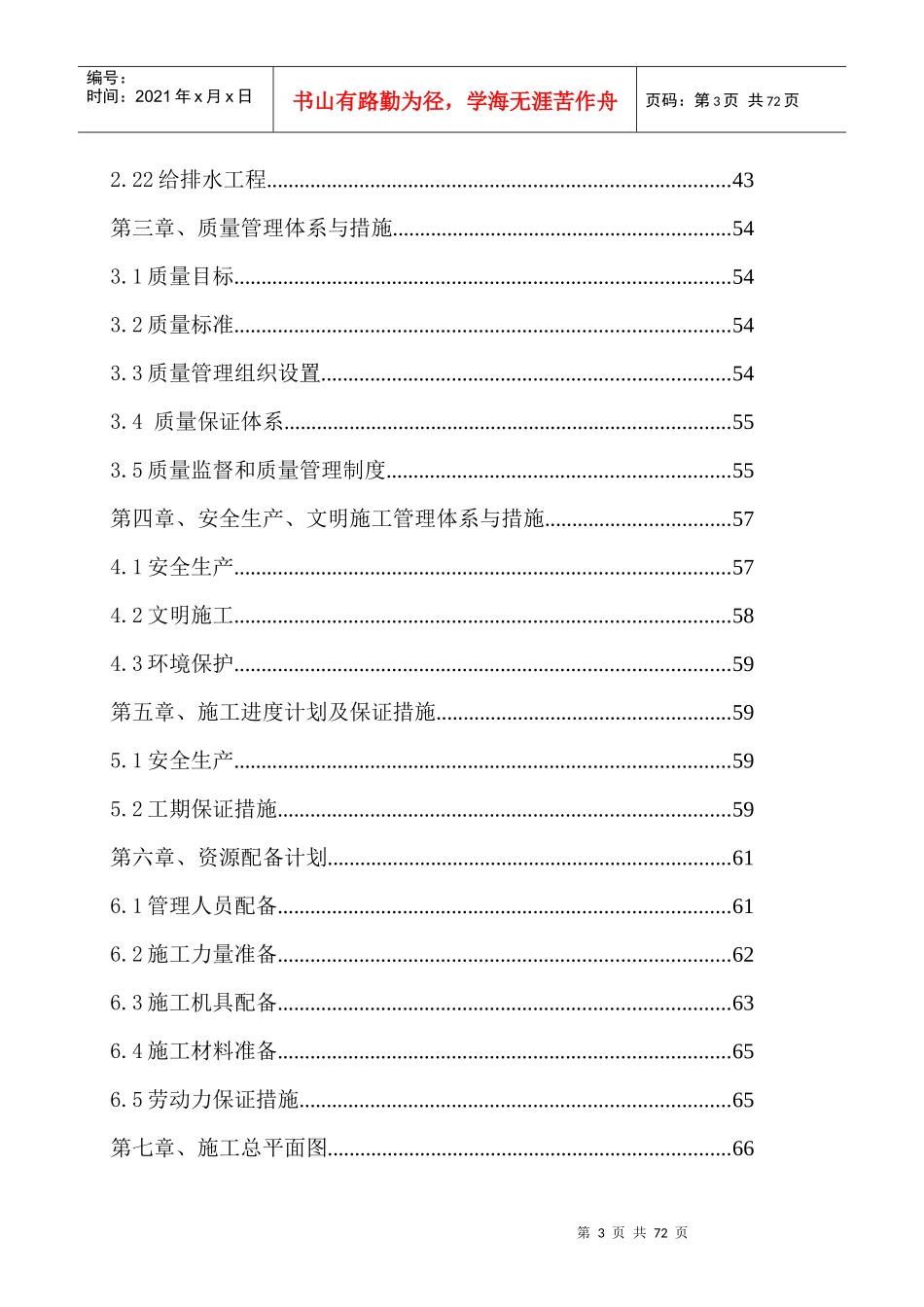 某支行装修工程施工组织设计(DOC 69页)_第3页