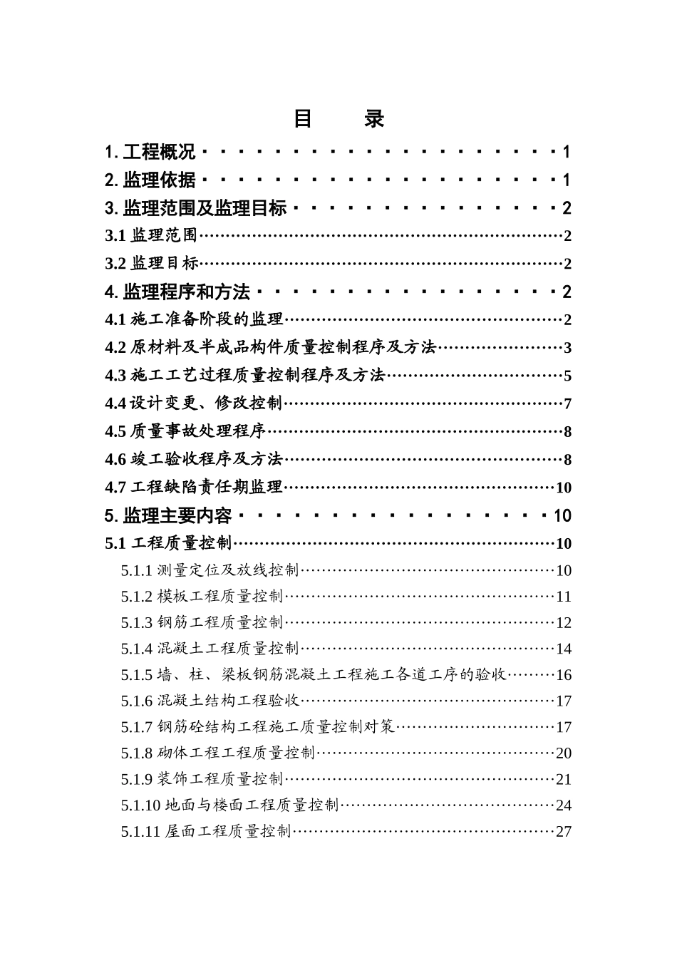 某热电有限公司一期工程监理实施细则_第3页