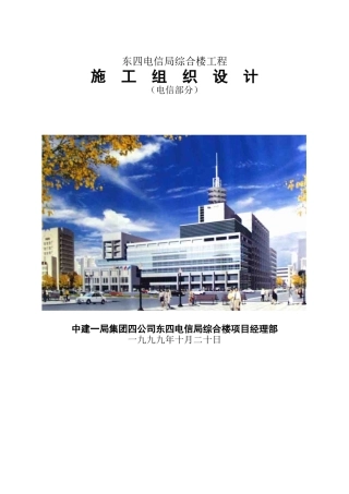 某综合楼工程施工组织设计方案