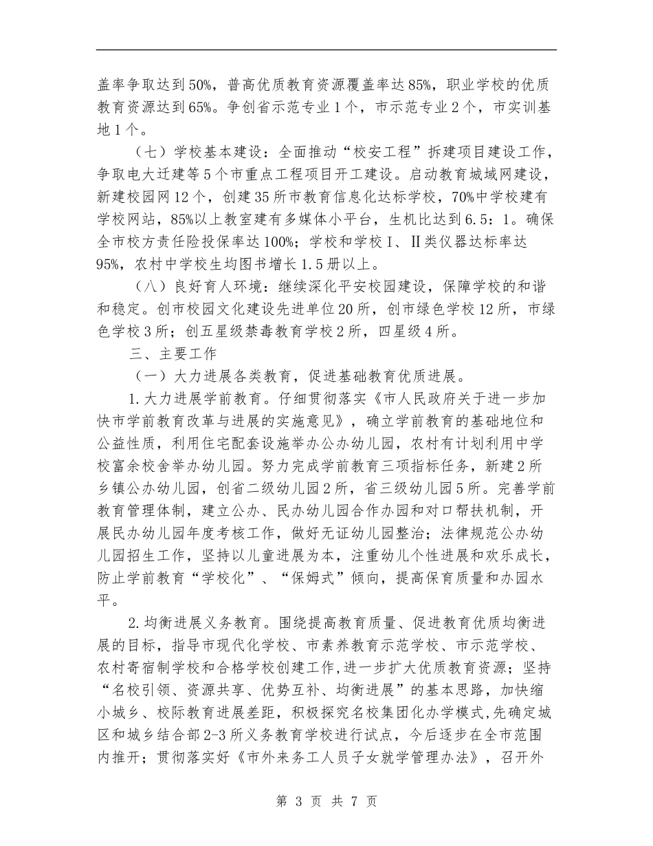 教育局基础优质教学完善工作计划范文_第3页