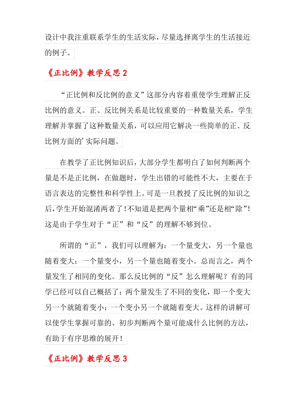 正比例教学反思通用6篇_第2页