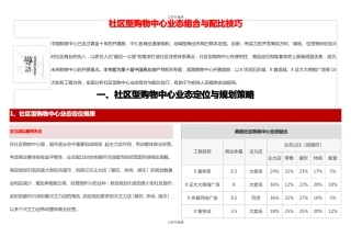 社区型购物中心业态组合与配比技巧