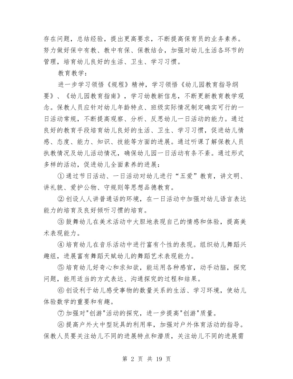 2024年幼儿园园长工作计划三篇与2024年幼儿园园长年度个人总结汇编_第2页