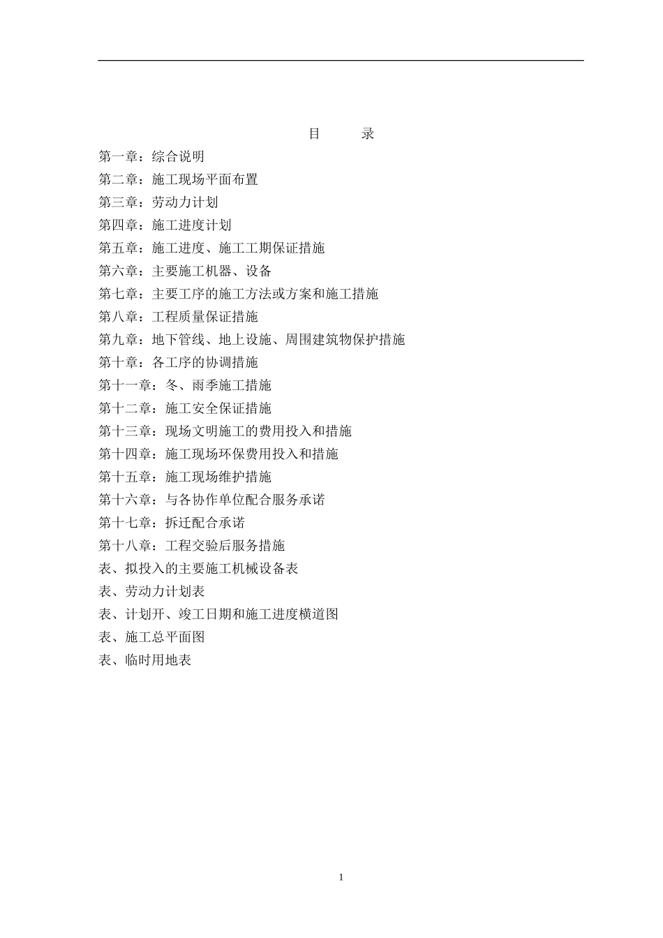 某道路中水排水工程施工组织设计方案(DOC74页)_第2页