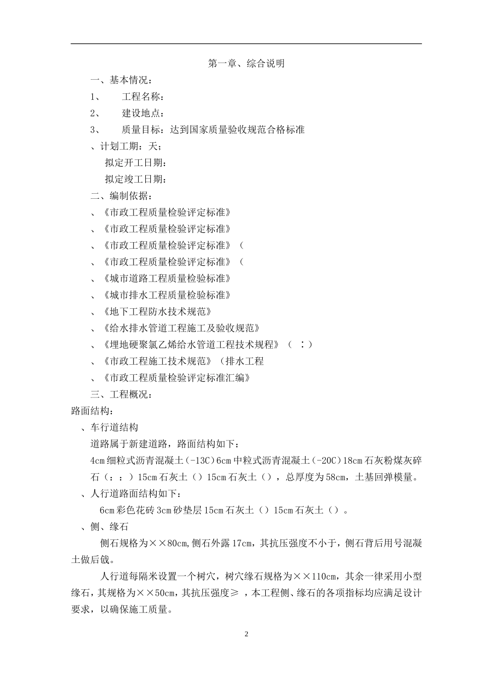 某道路中水排水工程施工组织设计方案(DOC74页)_第3页