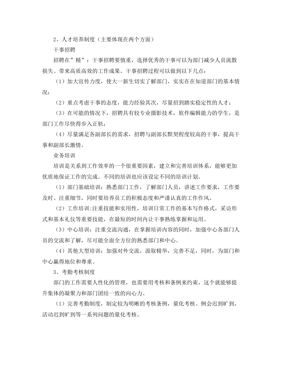 新闻编辑部个人工作计划 _第2页