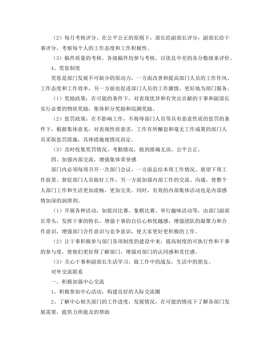 新闻编辑部个人工作计划 _第3页