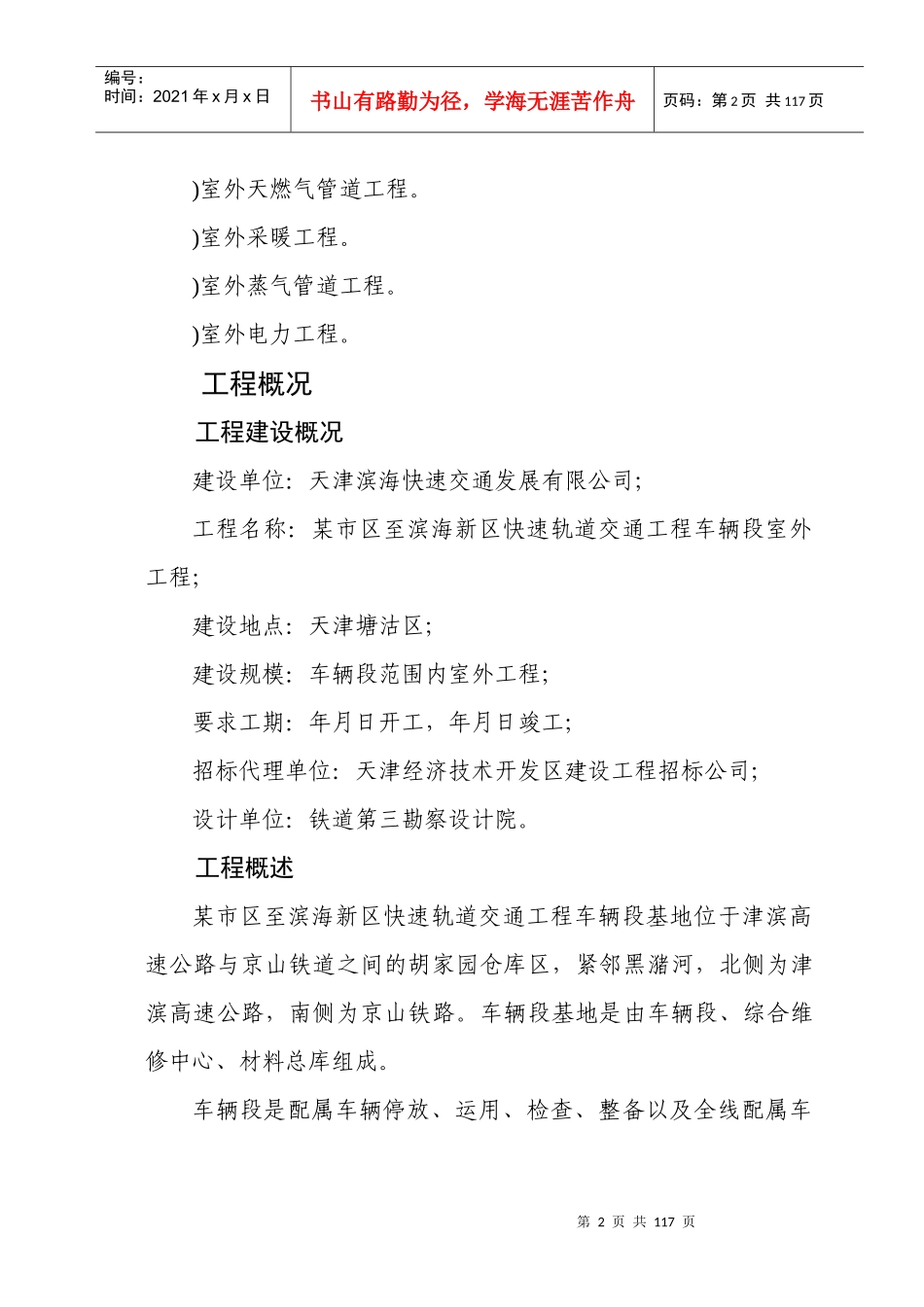 某快速轨道交通工程车辆段室外工程施工组织设计方案_第2页