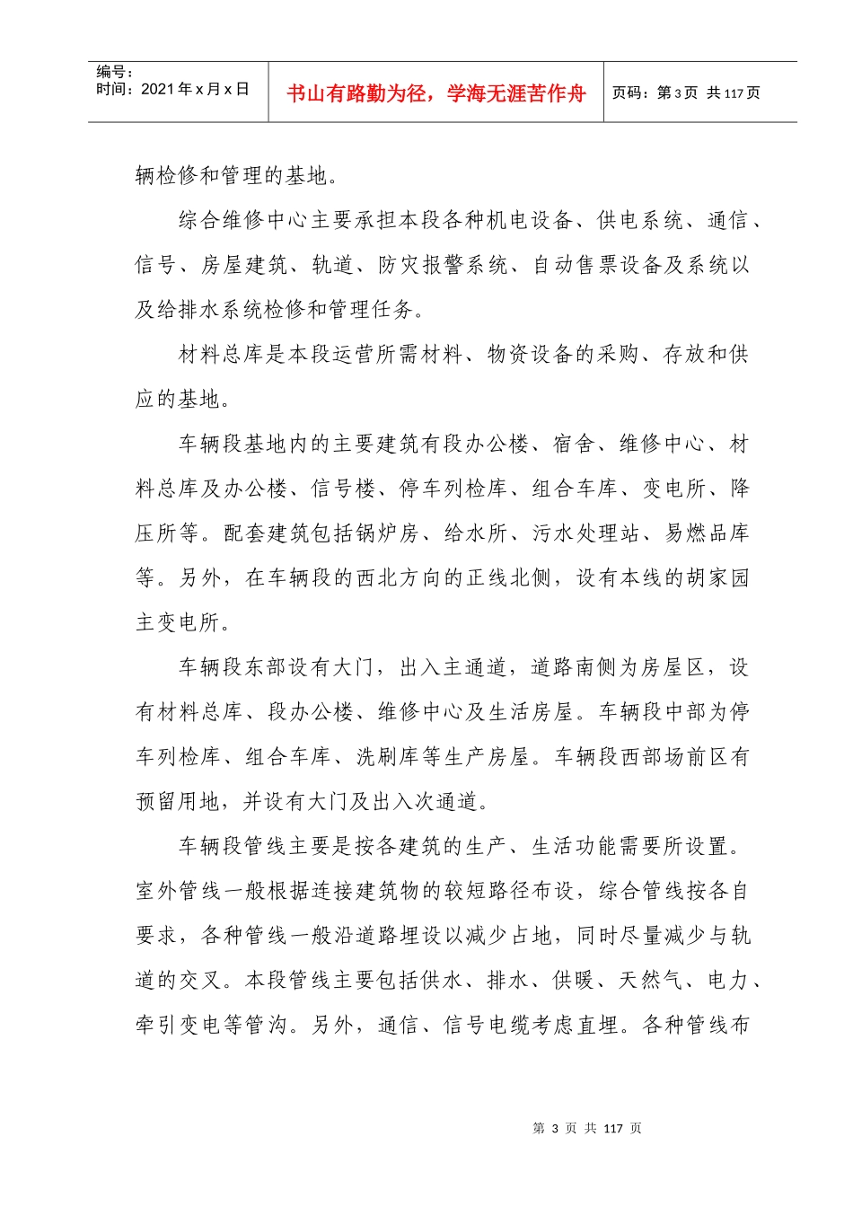 某快速轨道交通工程车辆段室外工程施工组织设计方案_第3页