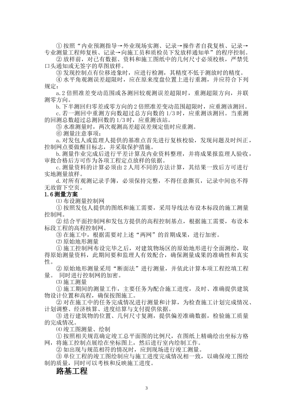 某乡级公路畅通工程施工组织设计_第3页