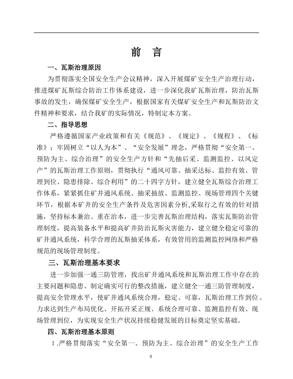 煤矿瓦斯治理方案培训资料_第3页