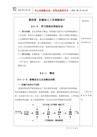 机械制造工艺学教案