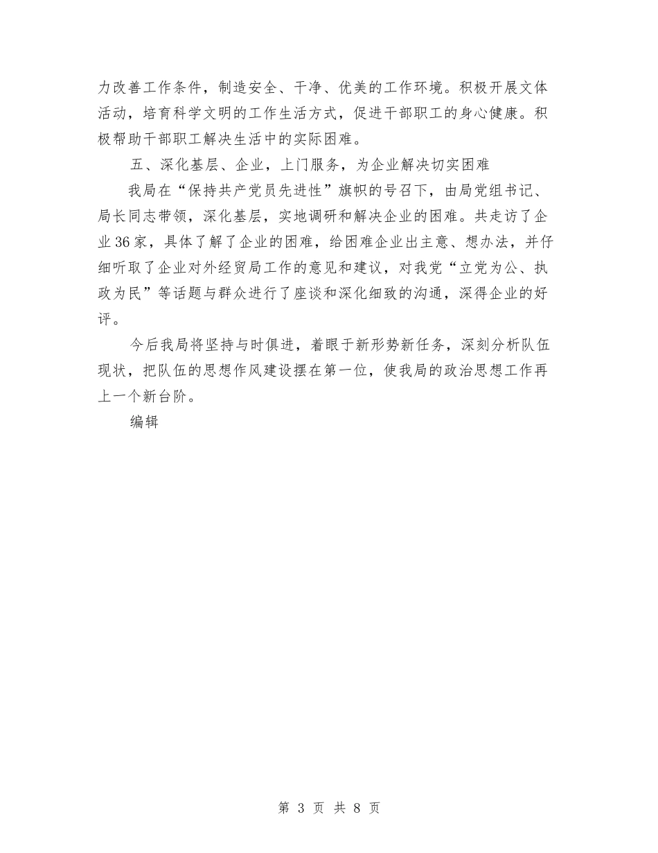 2024年宣传思想政治工作总结与2024年宣传思想文化工作半年总结范文汇编_第3页